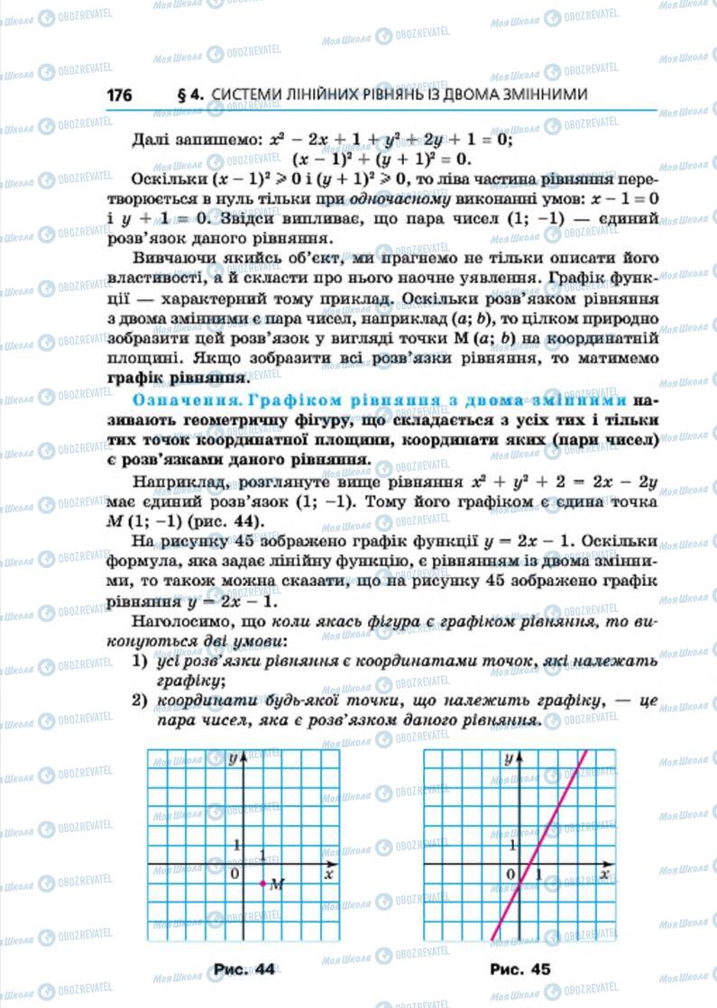 Підручники Алгебра 7 клас сторінка 176