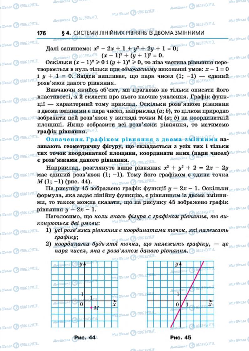 Учебники Алгебра 7 класс страница 176