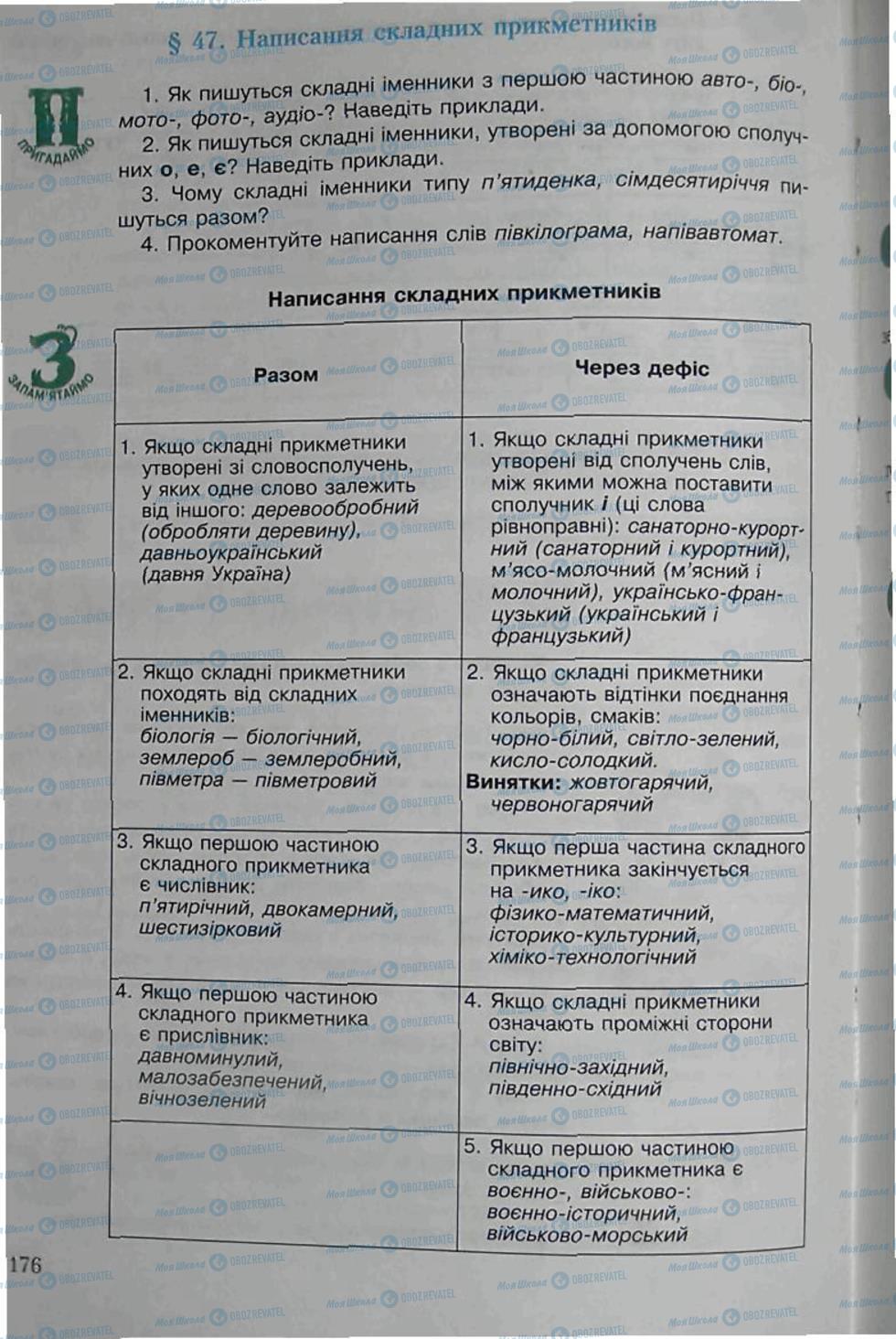 Підручники Українська мова 6 клас сторінка 176