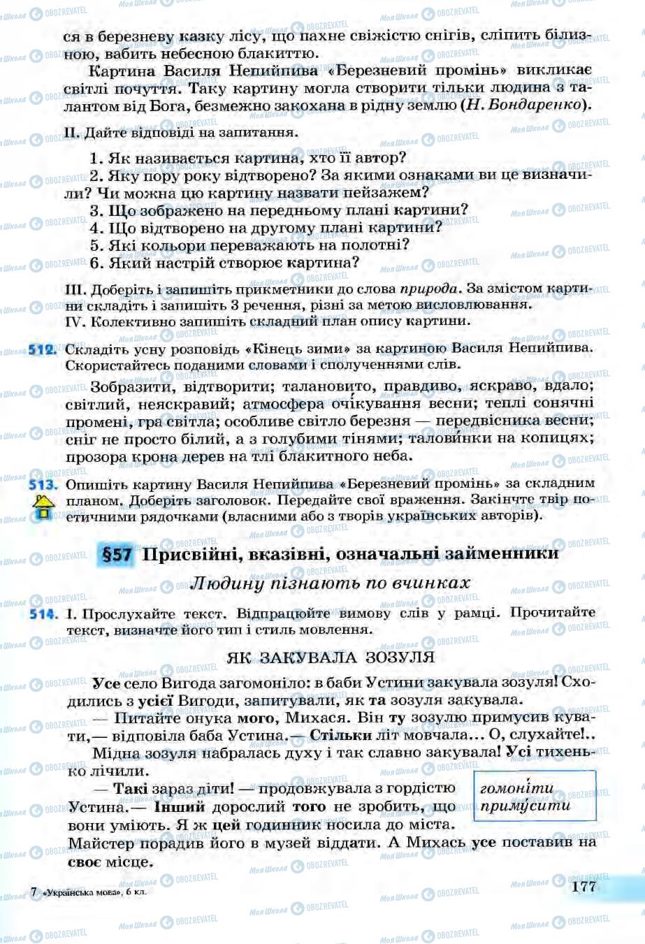 Підручники Українська мова 6 клас сторінка 177