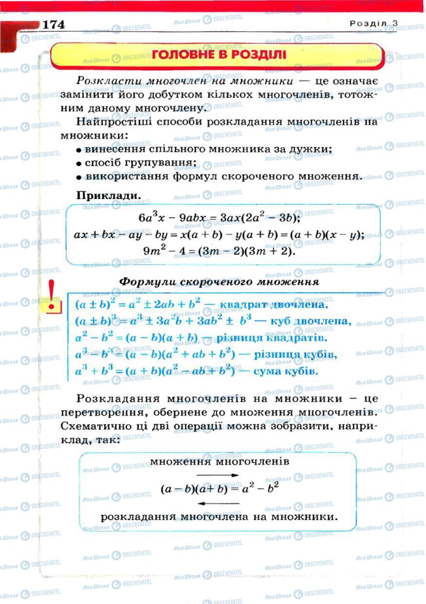 Учебники Алгебра 7 класс страница 174