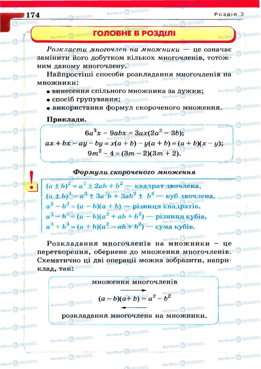 Підручники Алгебра 7 клас сторінка 174