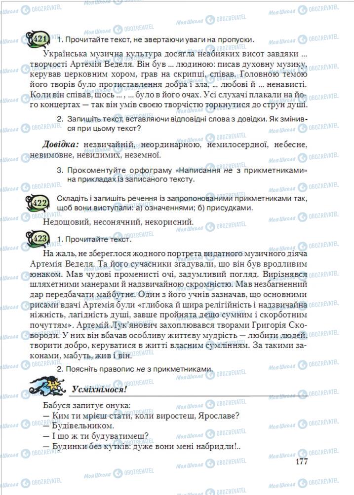 Учебники Укр мова 6 класс страница  177