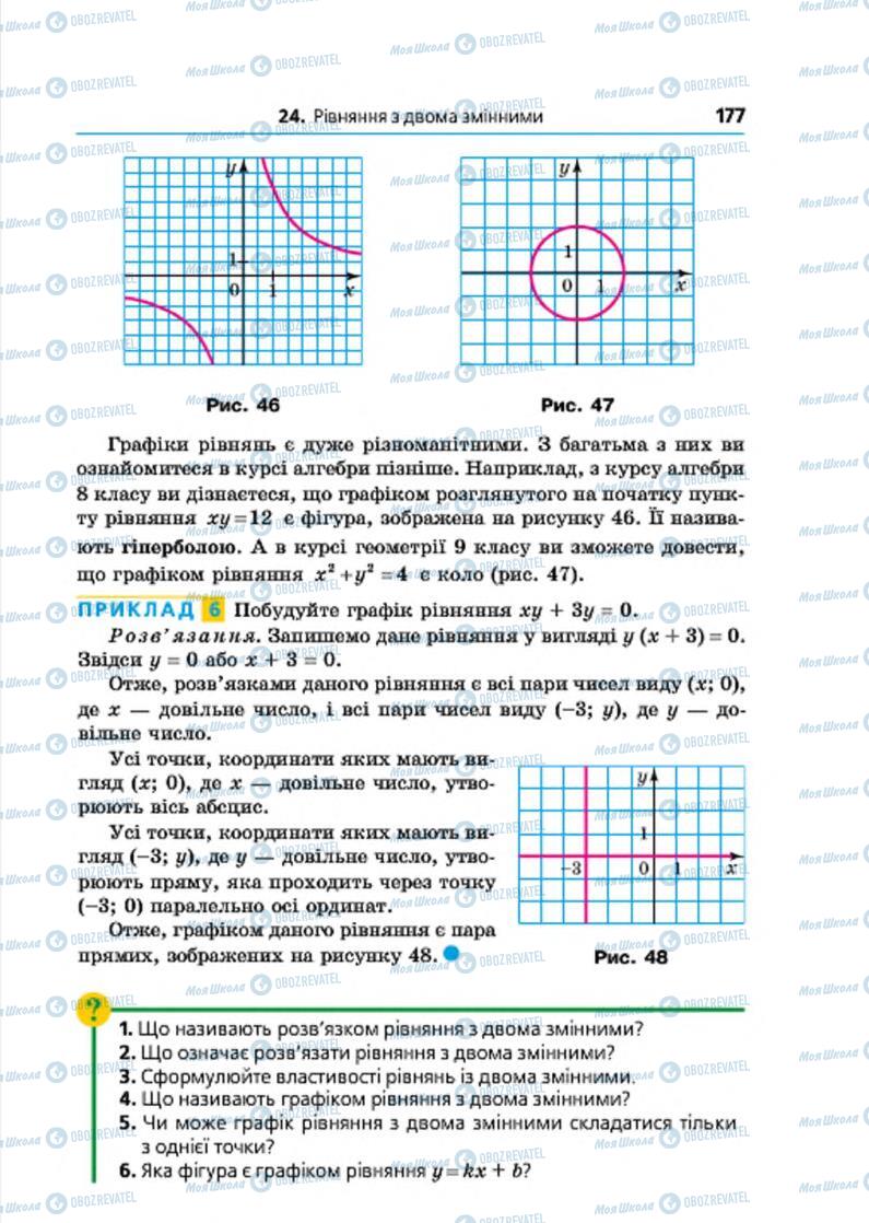 Учебники Алгебра 7 класс страница 177