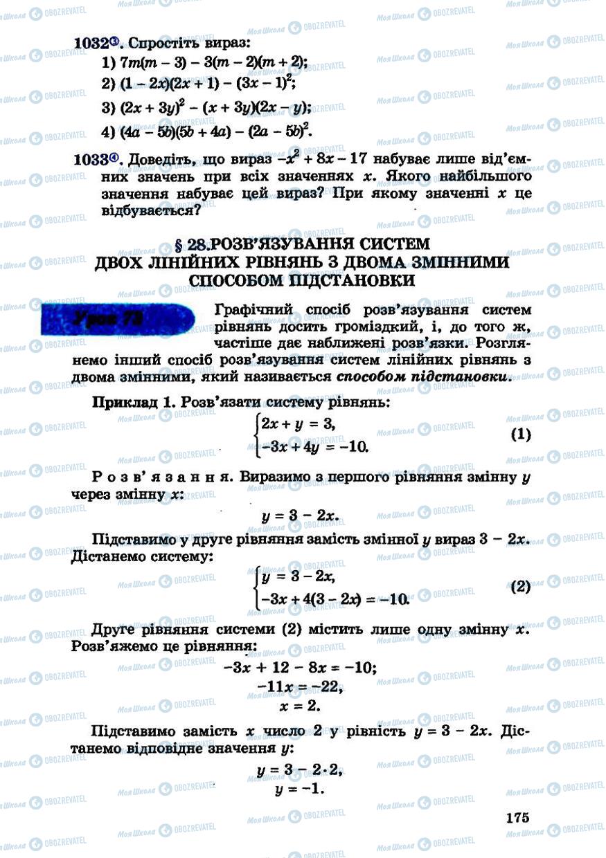 Підручники Алгебра 7 клас сторінка 175