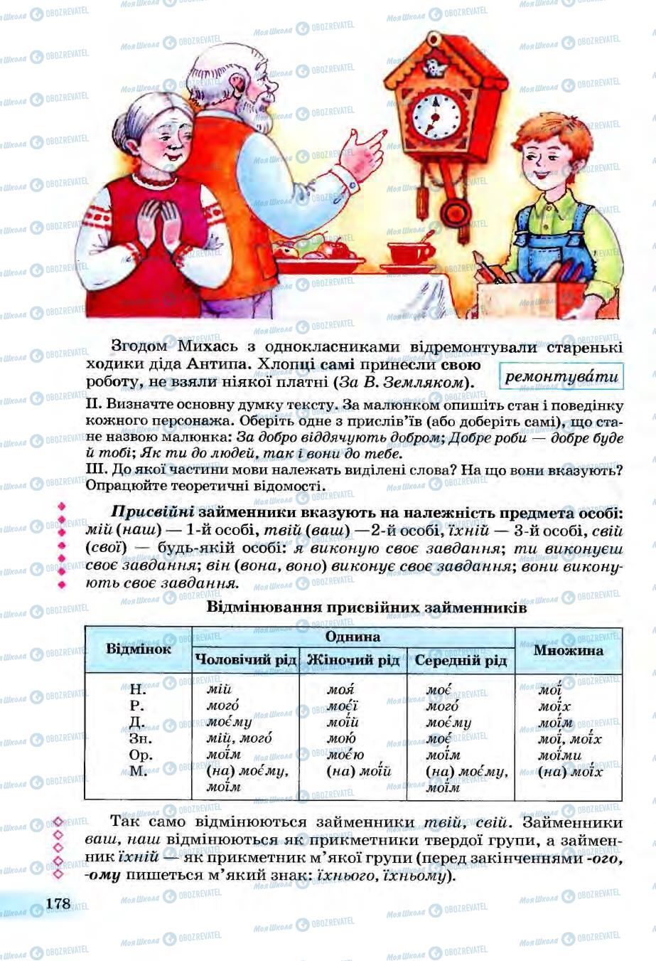 Учебники Укр мова 6 класс страница 178