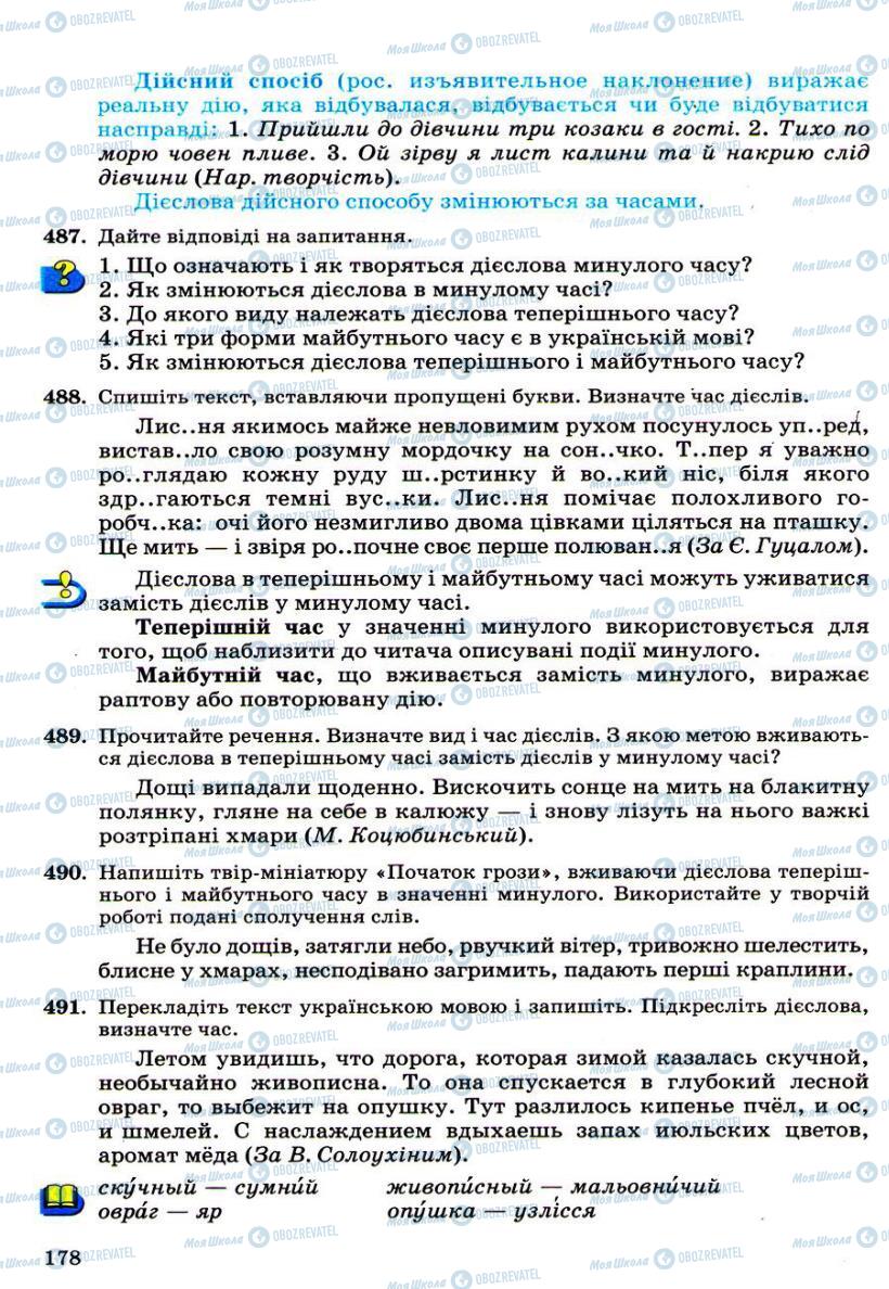 Підручники Українська мова 6 клас сторінка 178