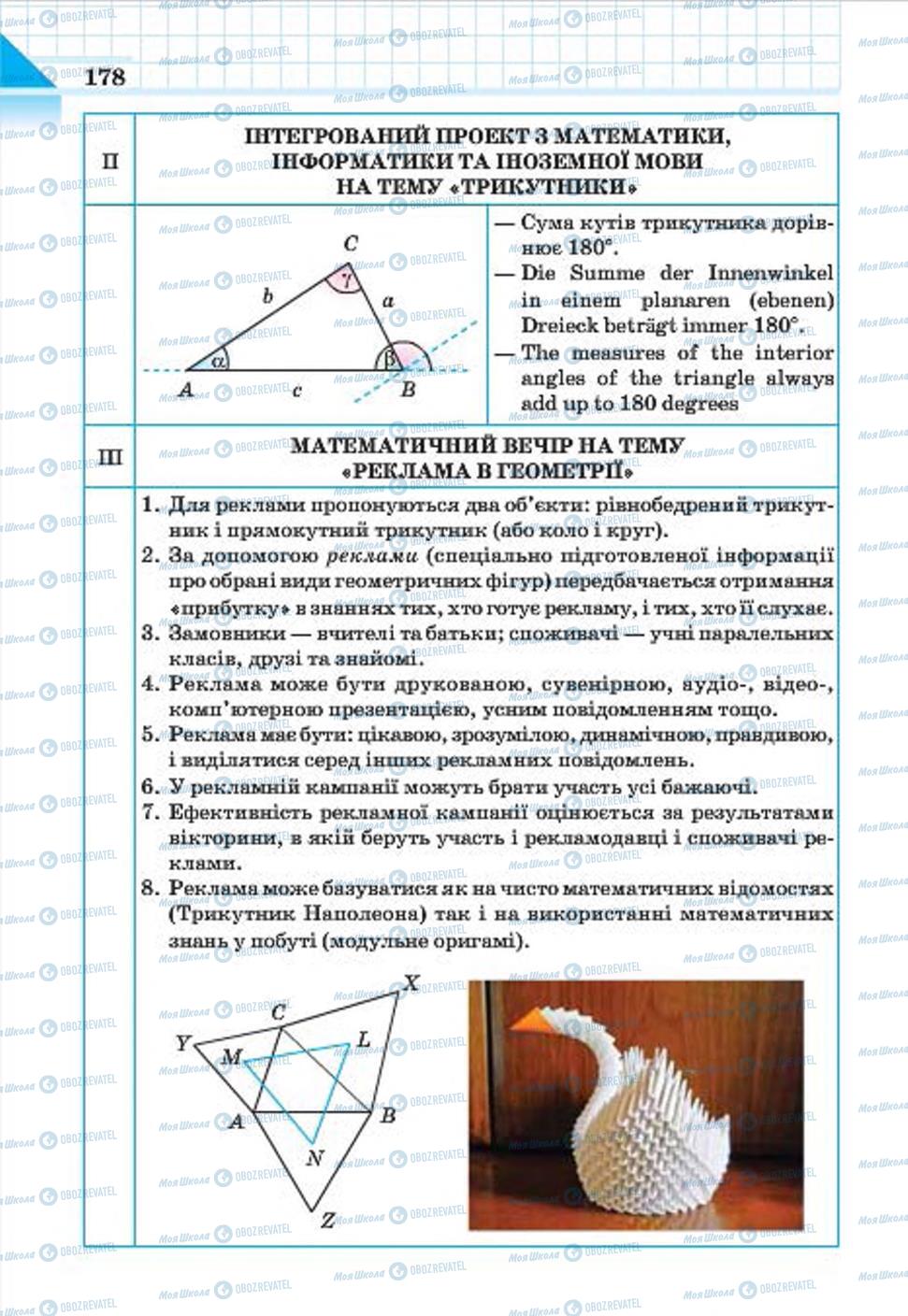 Учебники Геометрия 7 класс страница 178
