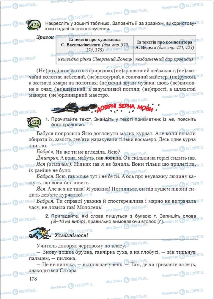 Підручники Українська мова 6 клас сторінка  178