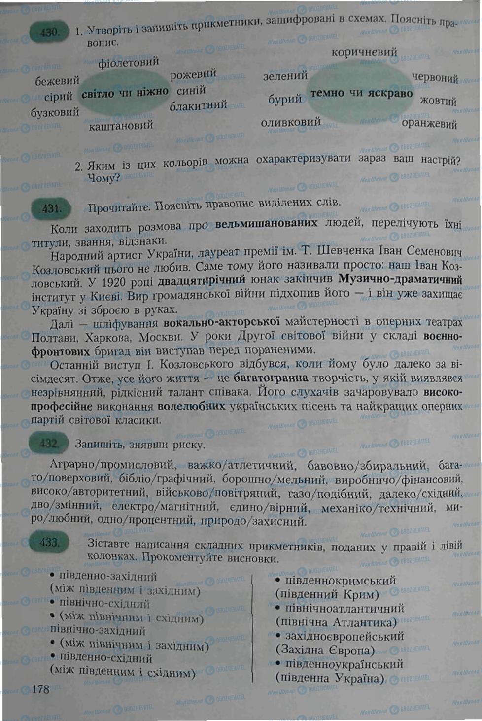 Підручники Українська мова 6 клас сторінка 178