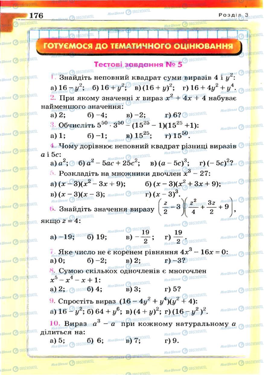 Учебники Алгебра 7 класс страница 176