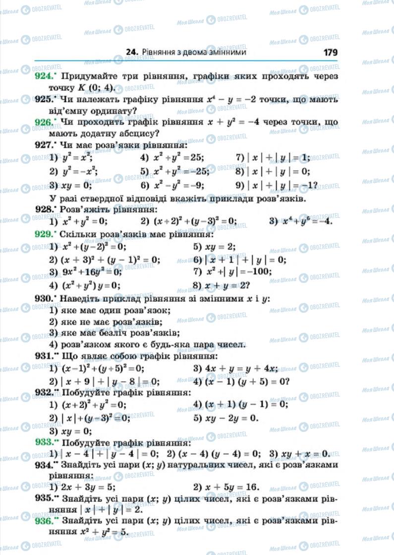 Учебники Алгебра 7 класс страница 179
