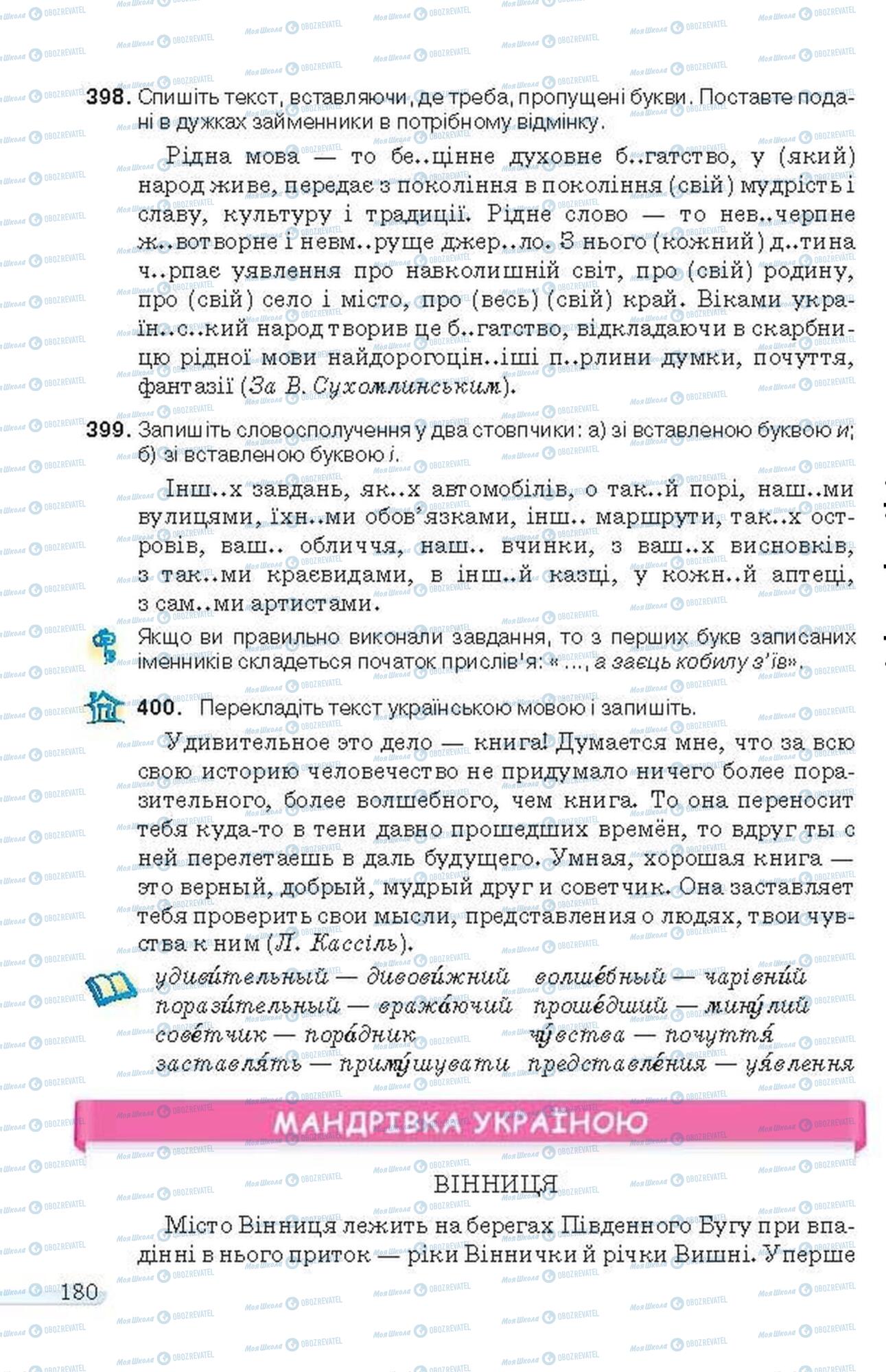 Підручники Українська мова 6 клас сторінка 180