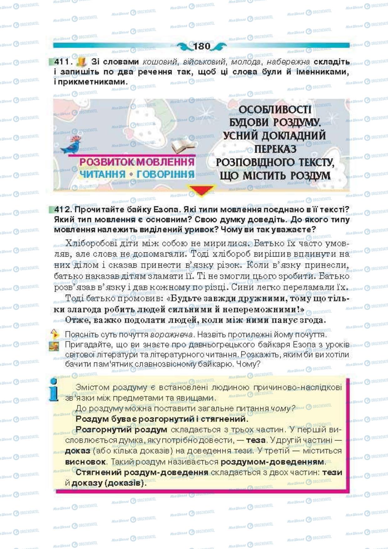 Підручники Українська мова 6 клас сторінка 180