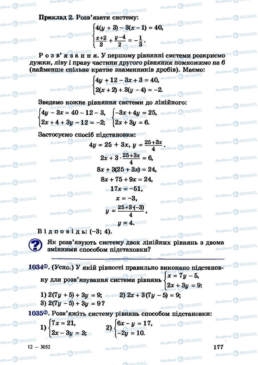 Підручники Алгебра 7 клас сторінка 177