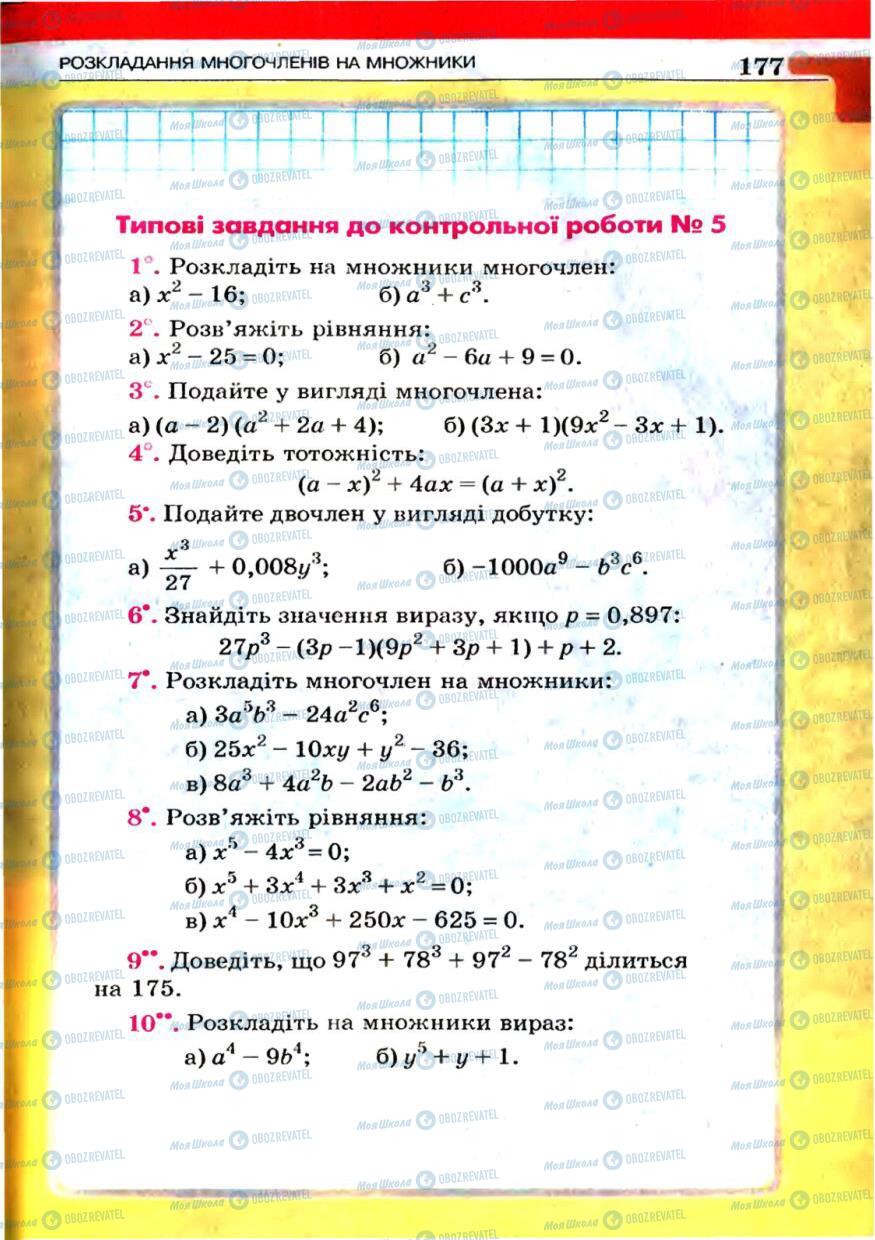 Учебники Алгебра 7 класс страница 177