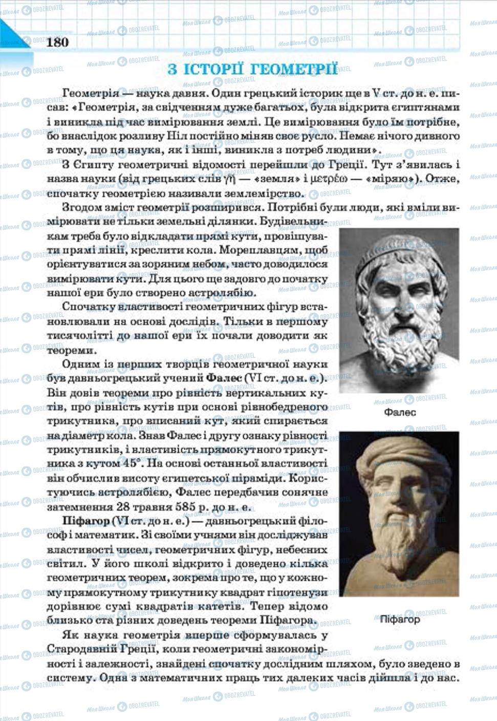 Підручники Геометрія 7 клас сторінка  180