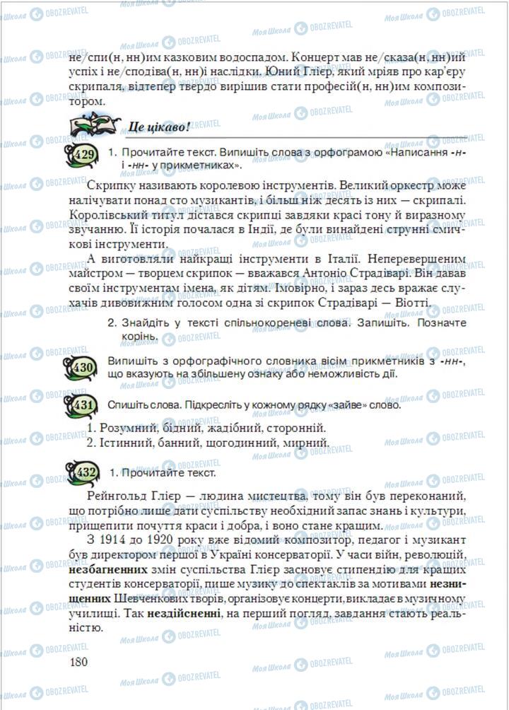 Підручники Українська мова 6 клас сторінка  180