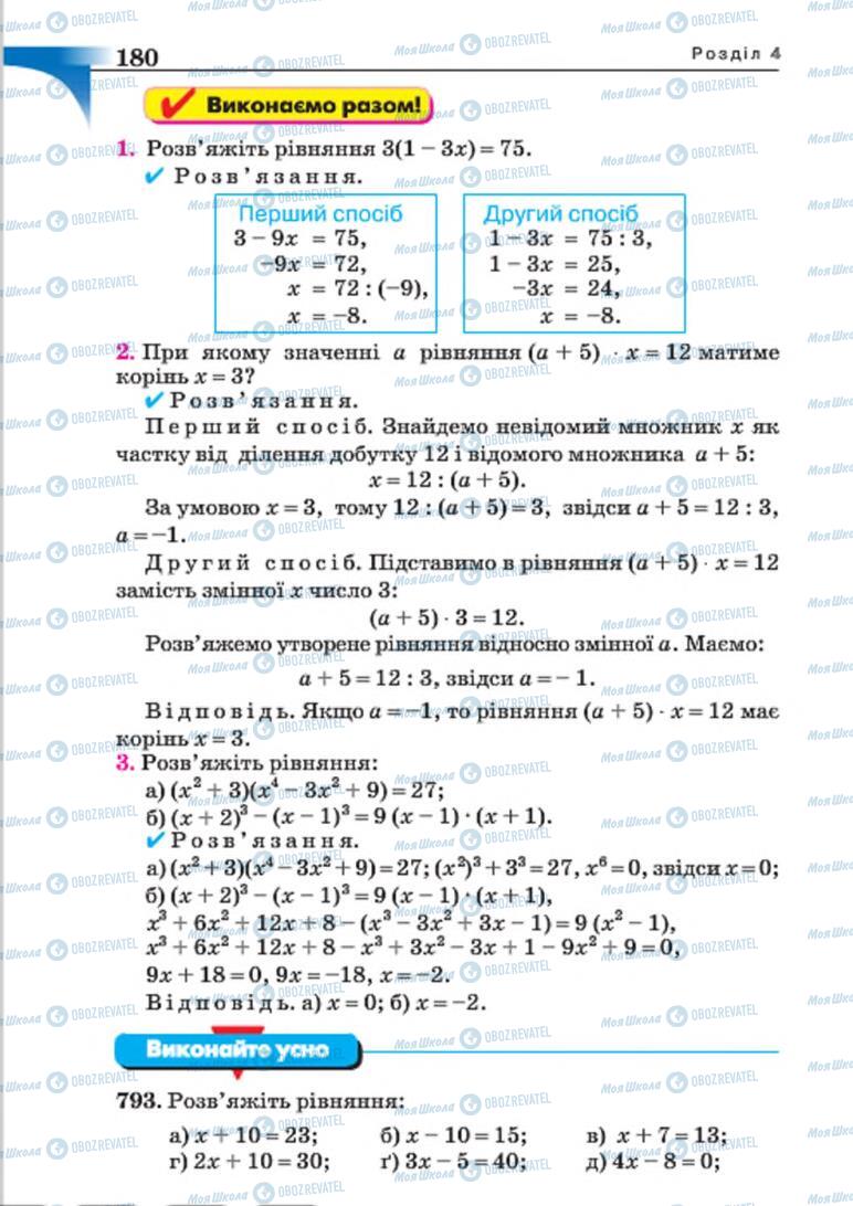 Підручники Алгебра 7 клас сторінка 180
