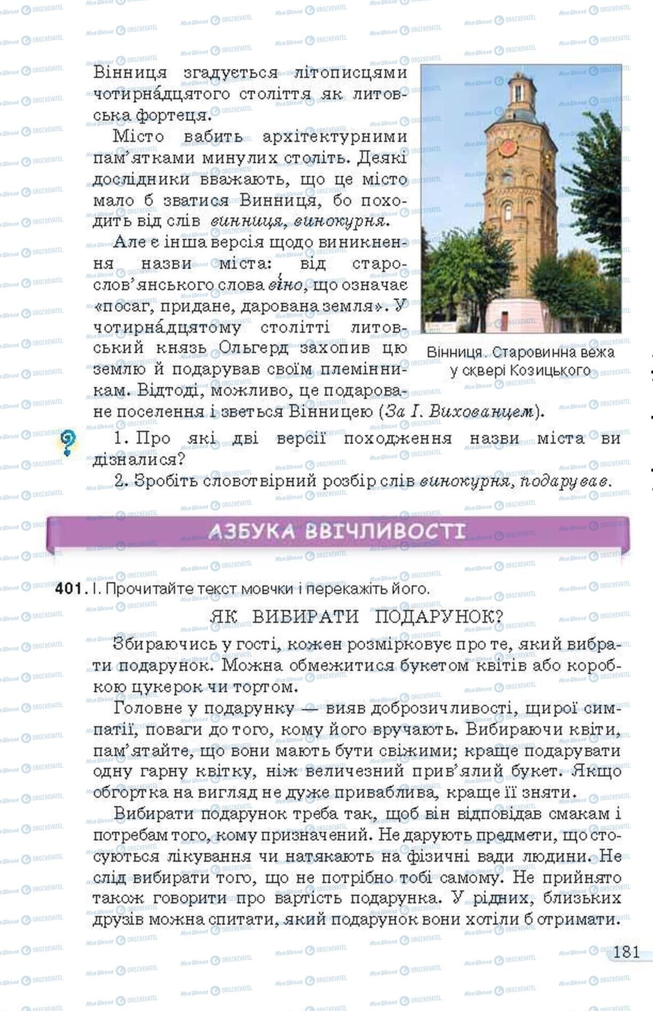 Підручники Українська мова 6 клас сторінка 181