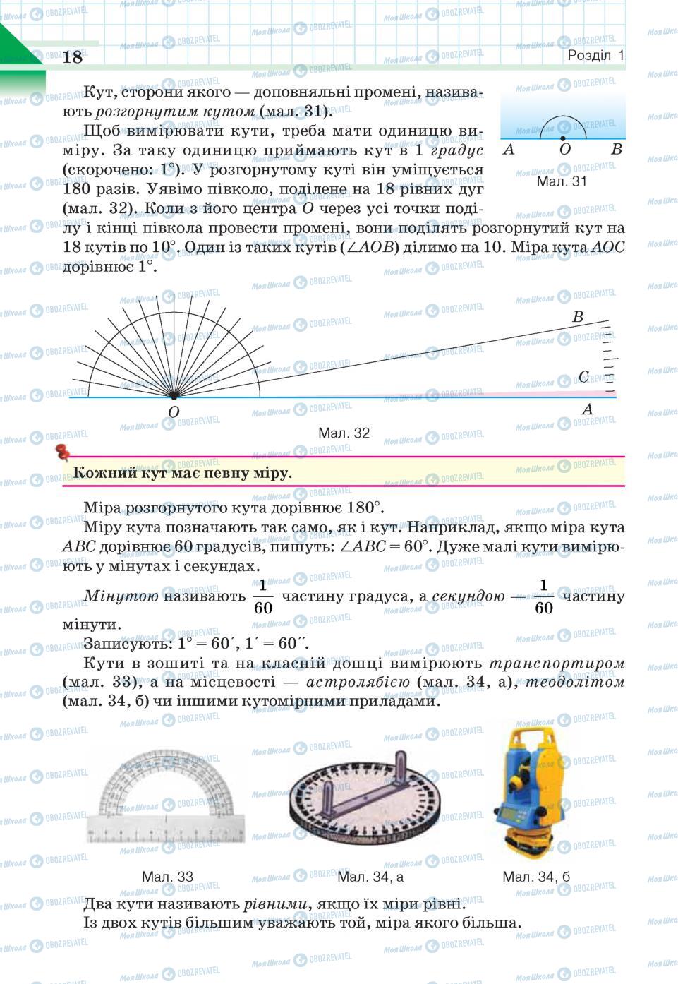 Учебники Геометрия 7 класс страница 18