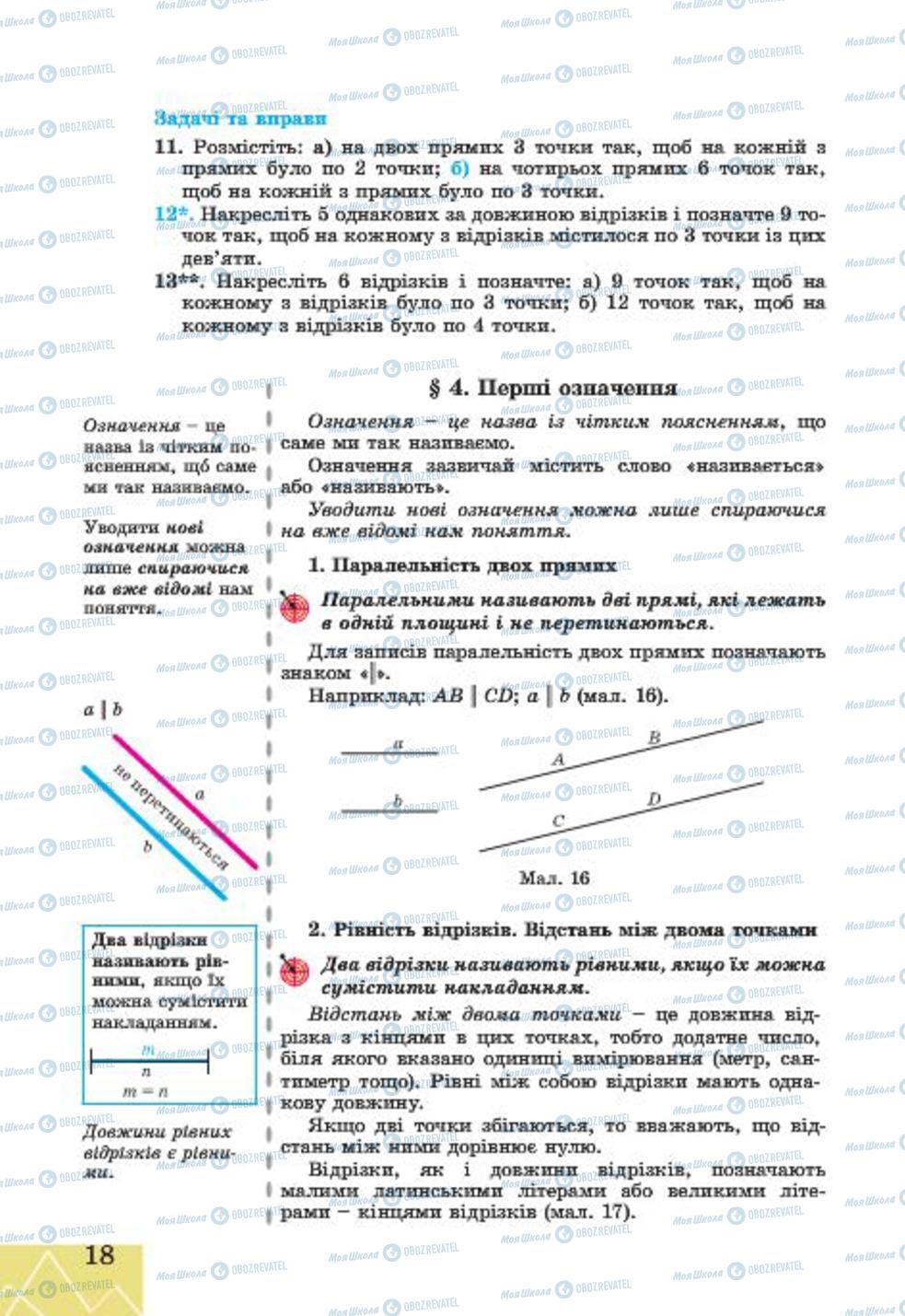 Підручники Геометрія 7 клас сторінка 18