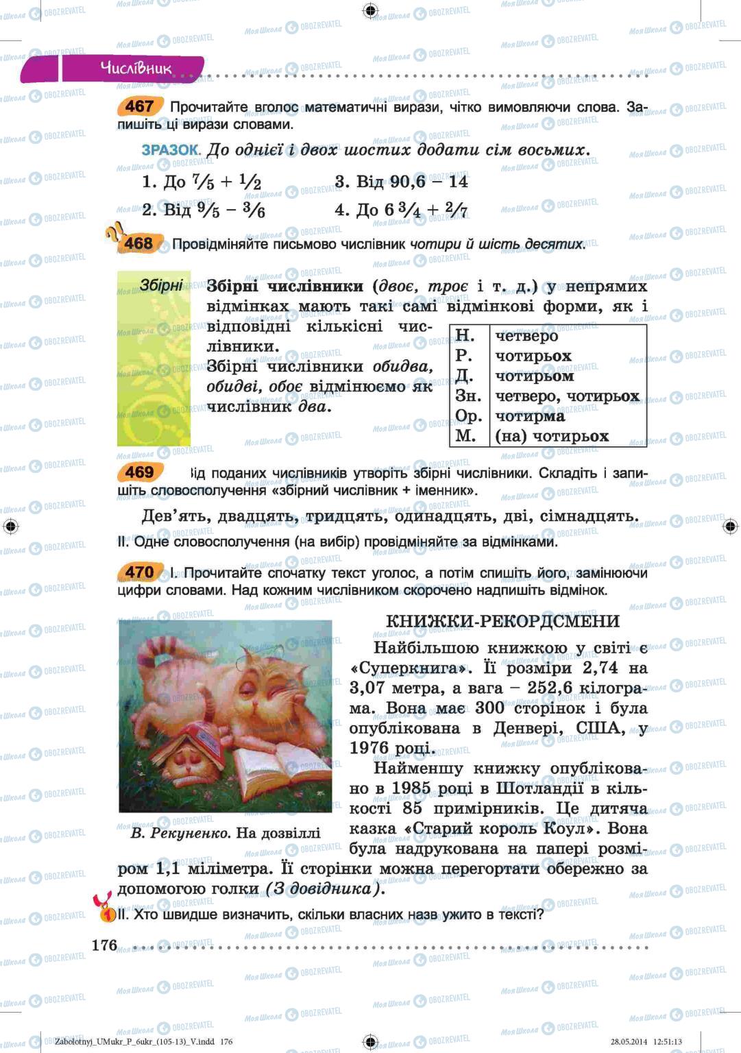 Учебники Укр мова 6 класс страница  176