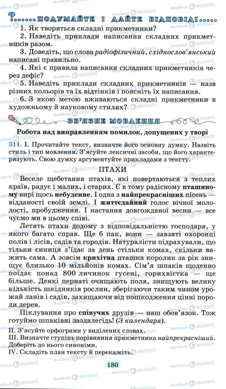 Підручники Українська мова 6 клас сторінка 180