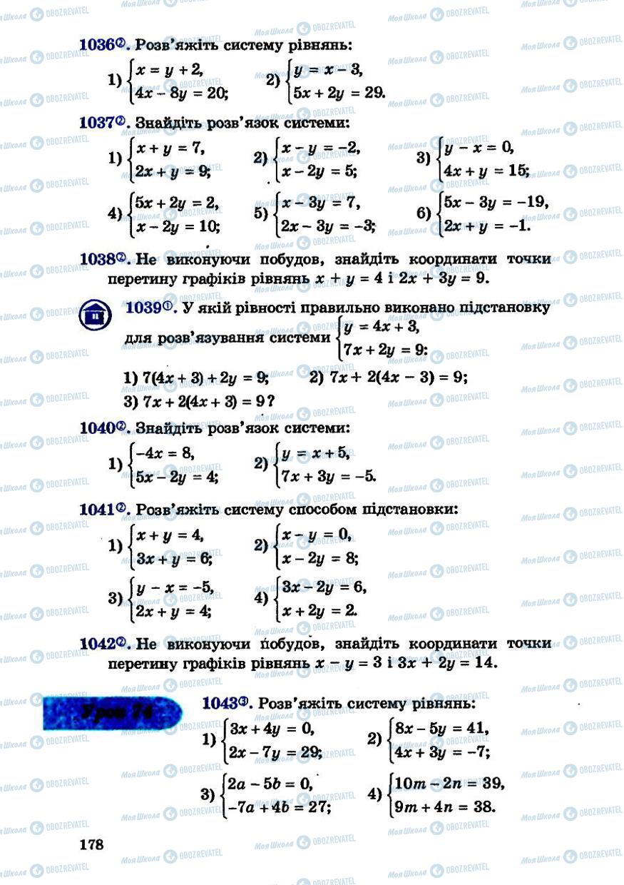 Учебники Алгебра 7 класс страница 178
