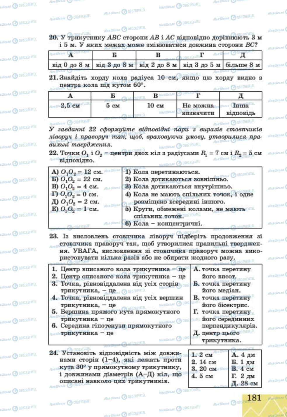 Підручники Геометрія 7 клас сторінка 181