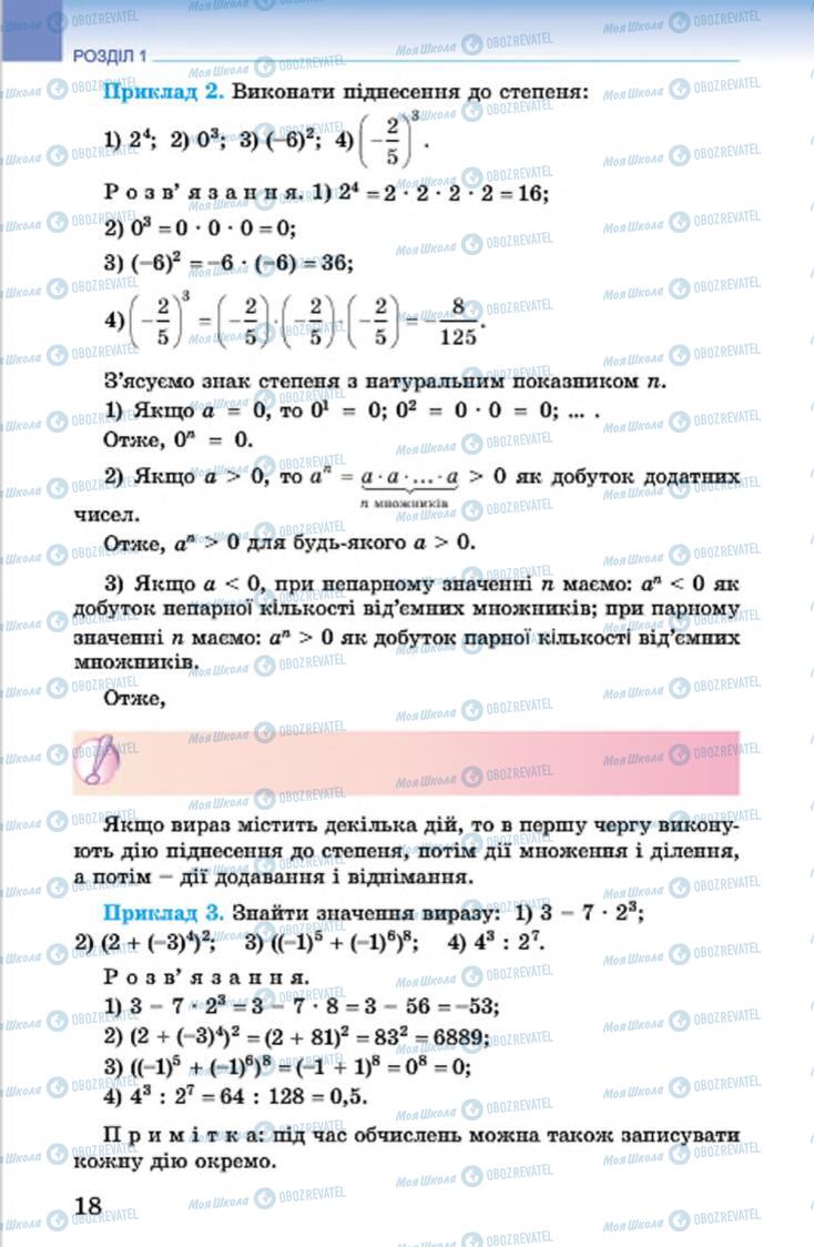 Учебники Алгебра 7 класс страница  18