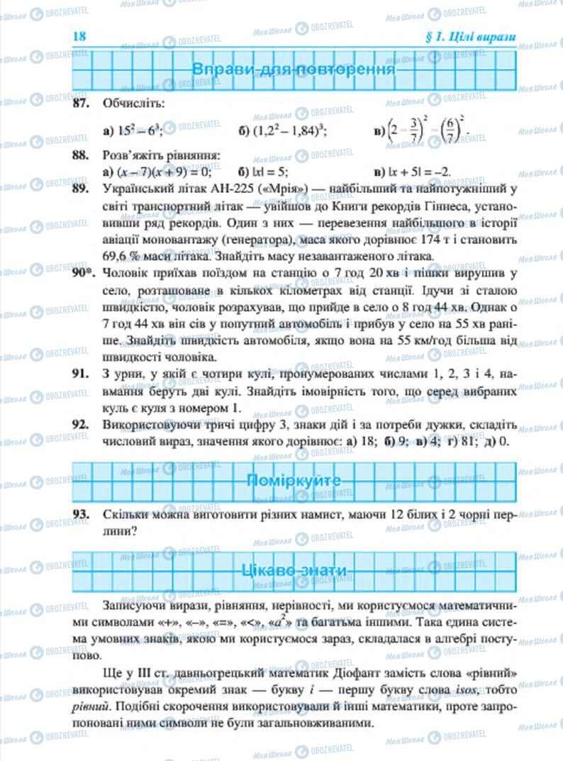 Учебники Алгебра 7 класс страница 18