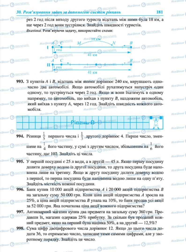 Учебники Алгебра 7 класс страница 181