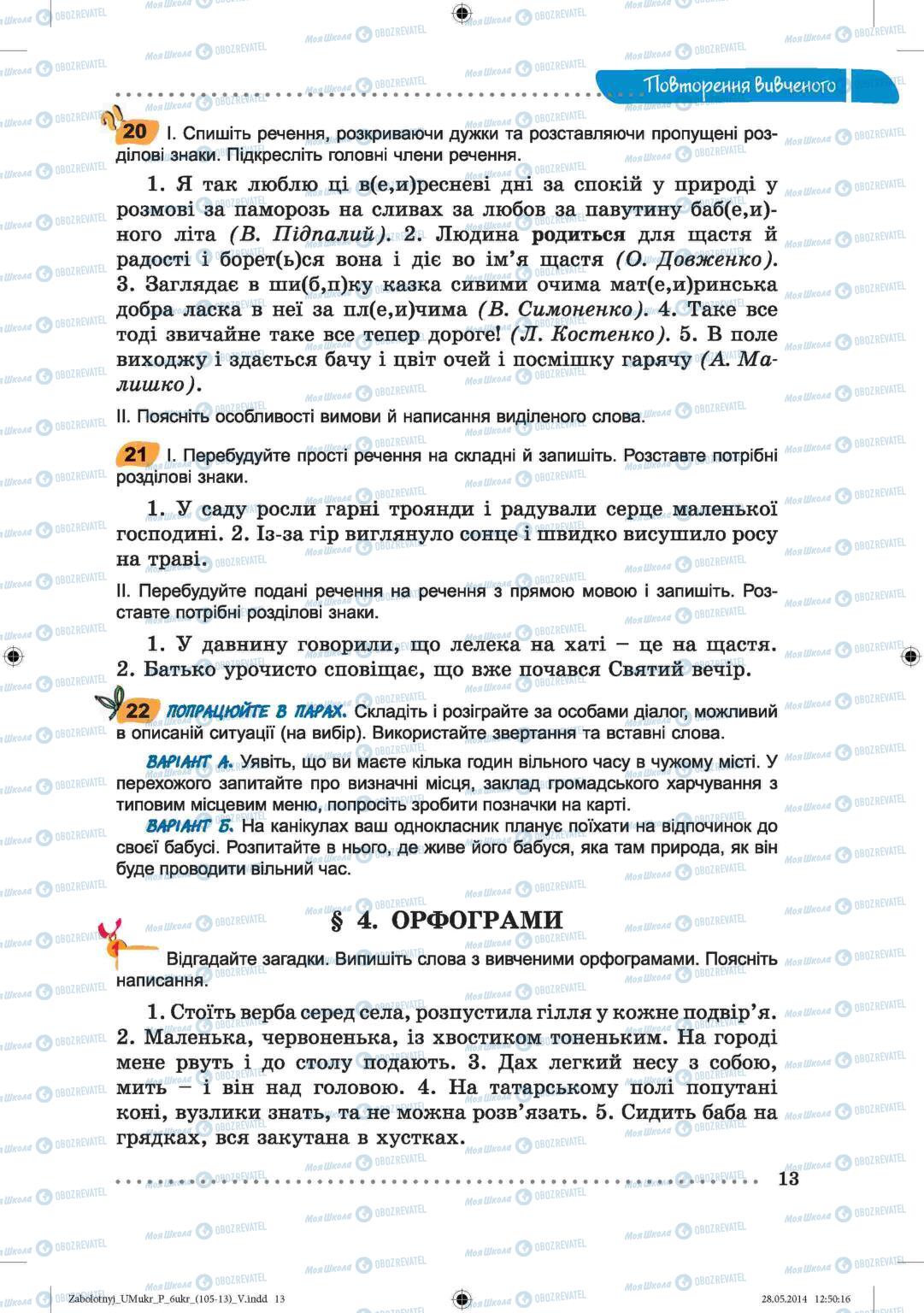 Підручники Українська мова 6 клас сторінка  13
