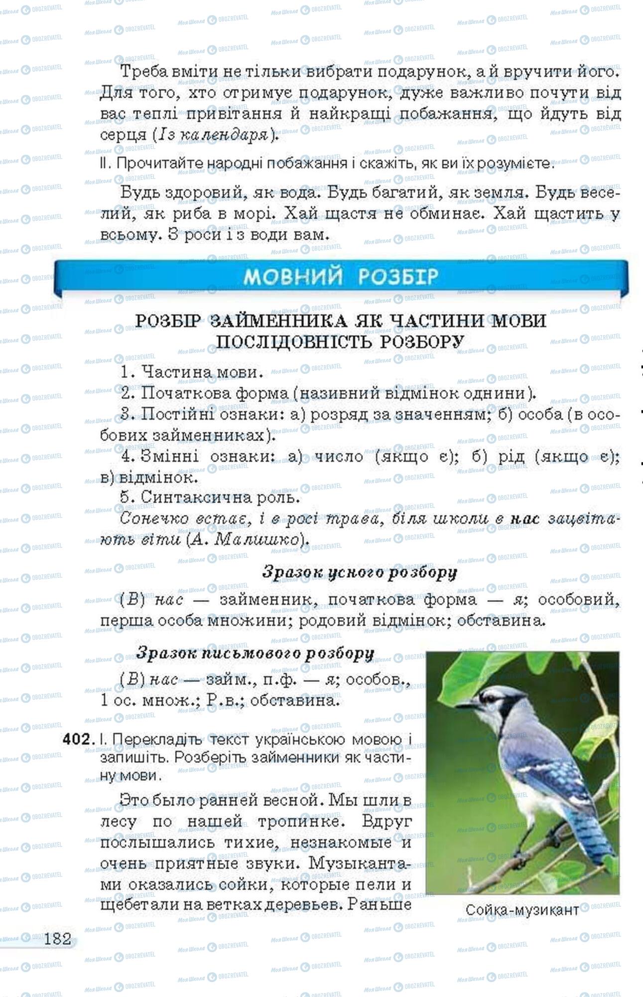 Підручники Українська мова 6 клас сторінка 182