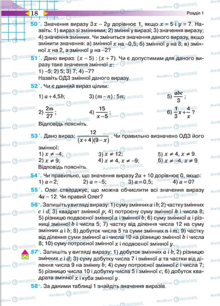 Підручники Алгебра 7 клас сторінка 18