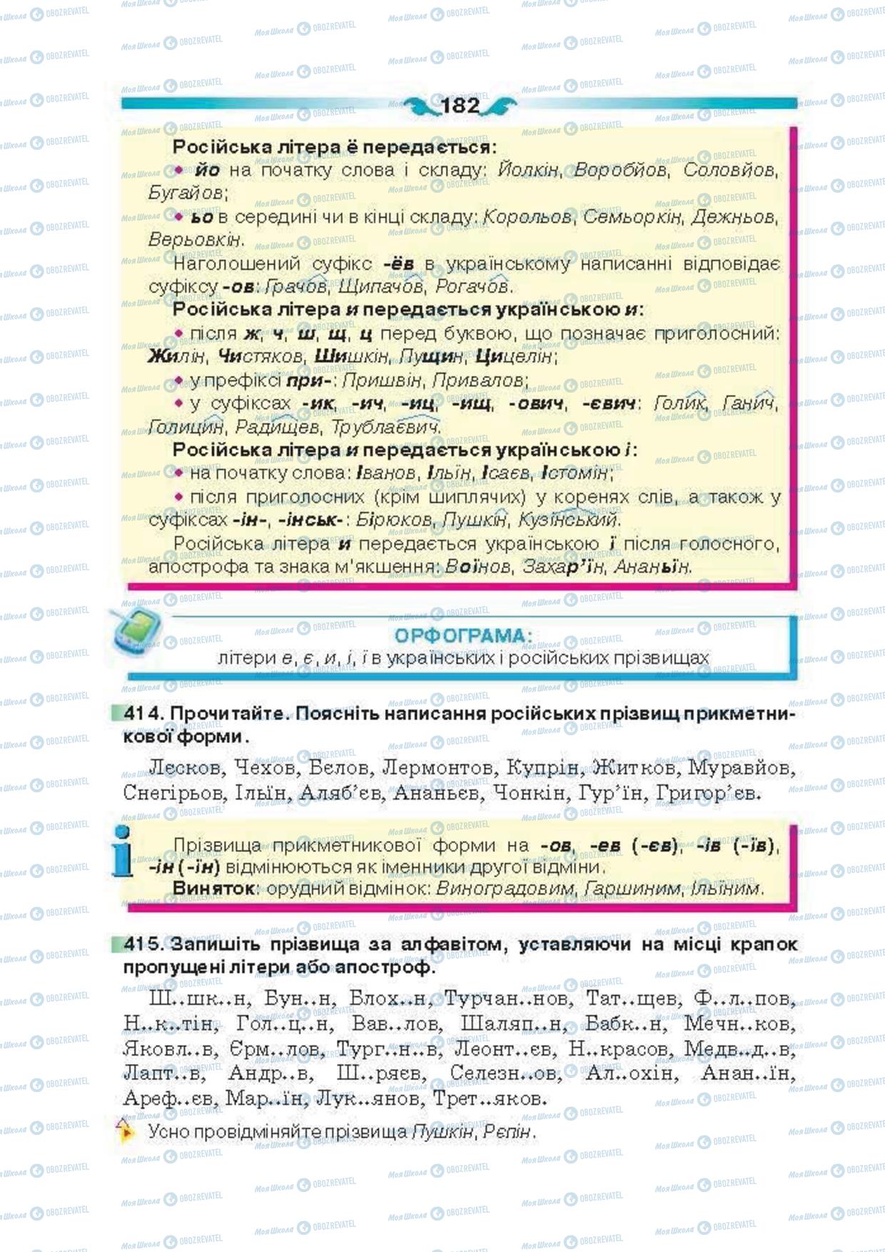 Підручники Українська мова 6 клас сторінка 182