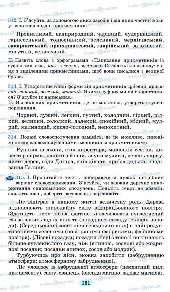 Підручники Українська мова 6 клас сторінка 181