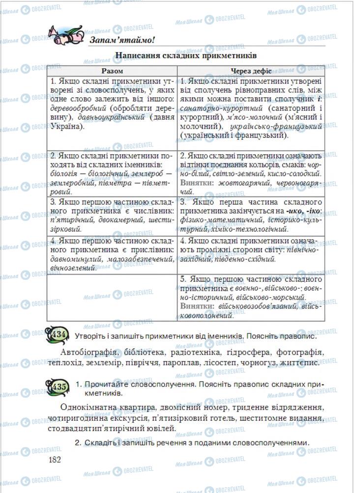 Підручники Українська мова 6 клас сторінка  182
