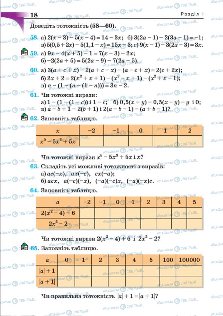 Учебники Алгебра 7 класс страница 18
