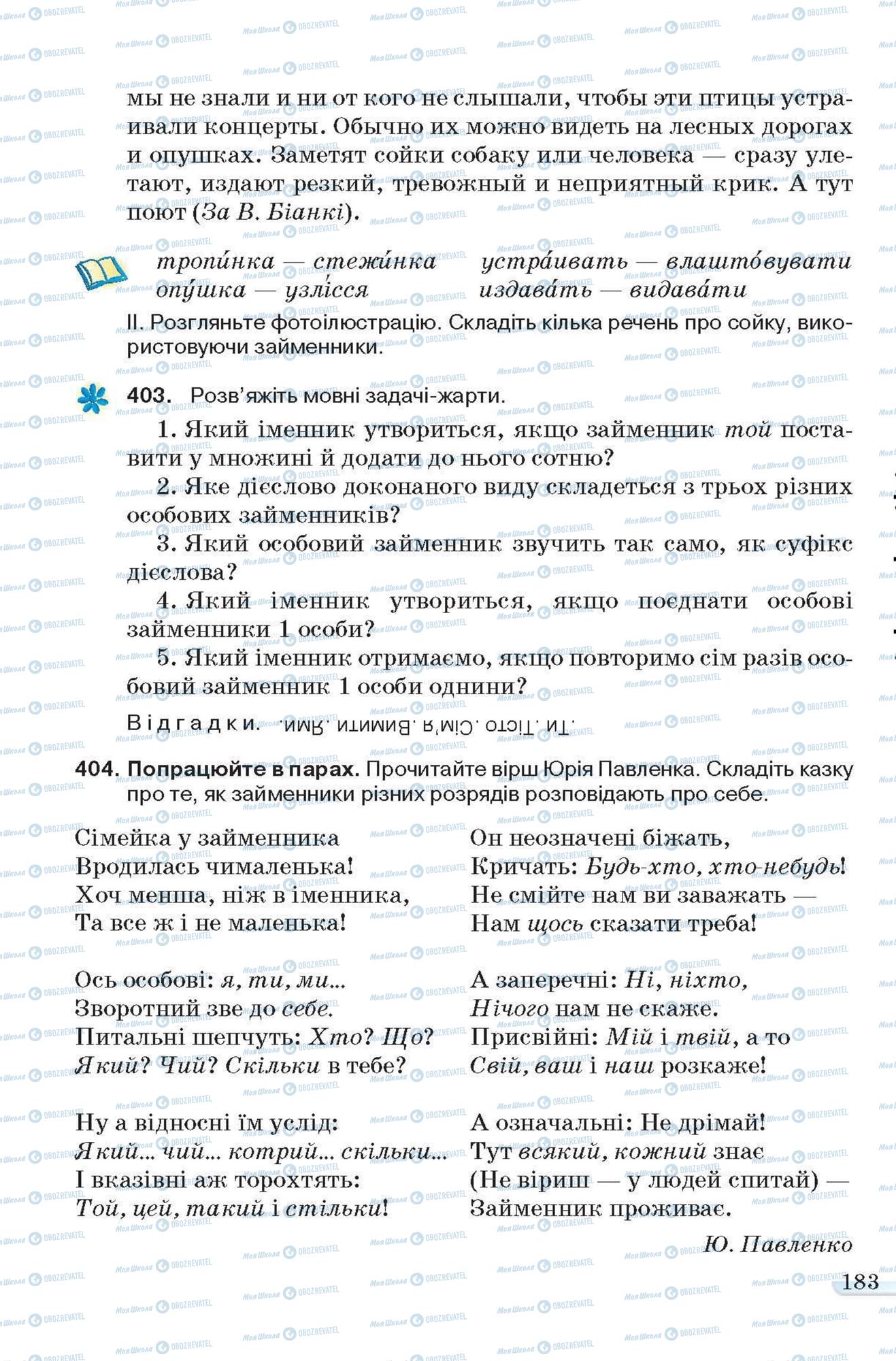 Підручники Українська мова 6 клас сторінка 183