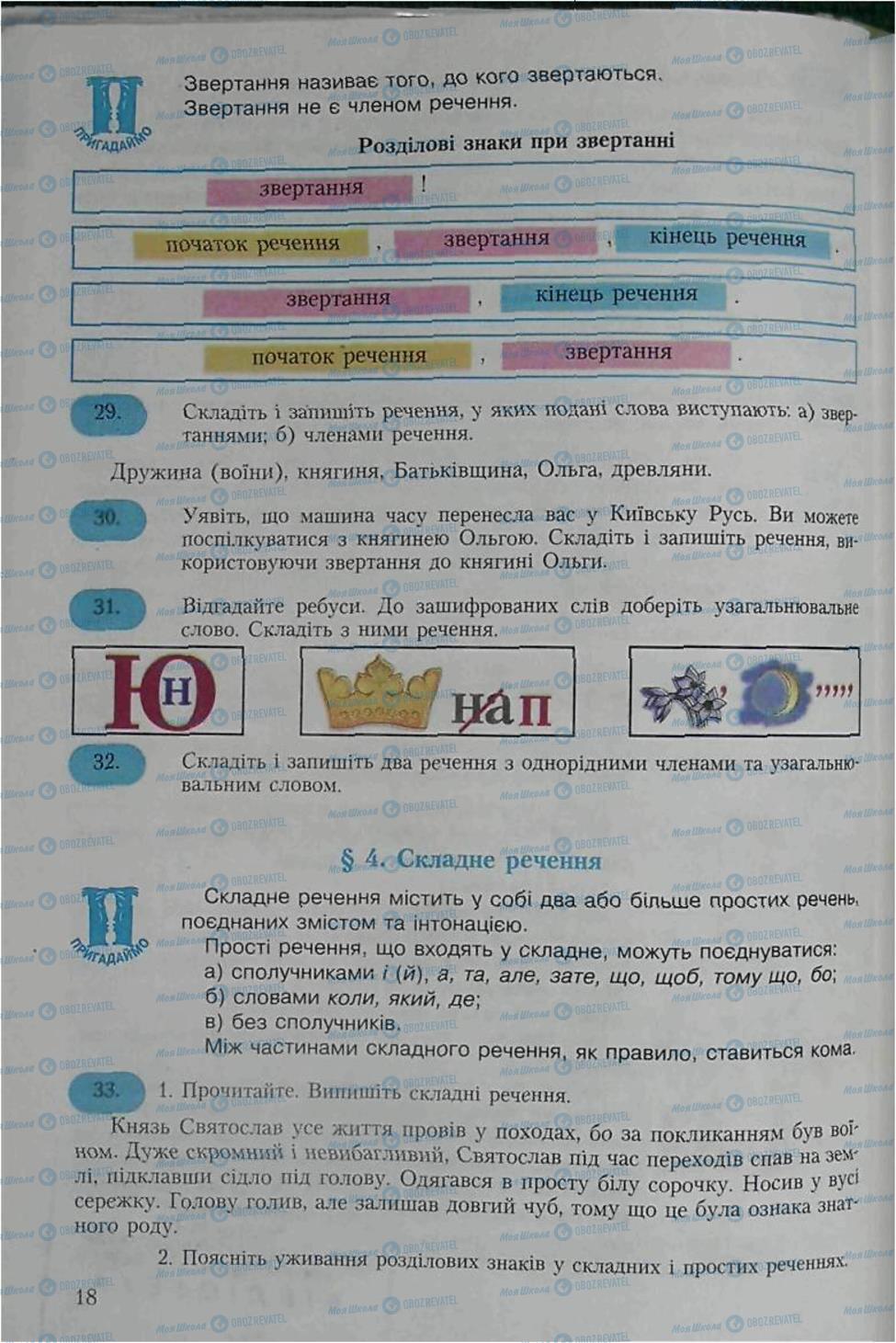 Учебники Укр мова 6 класс страница 18