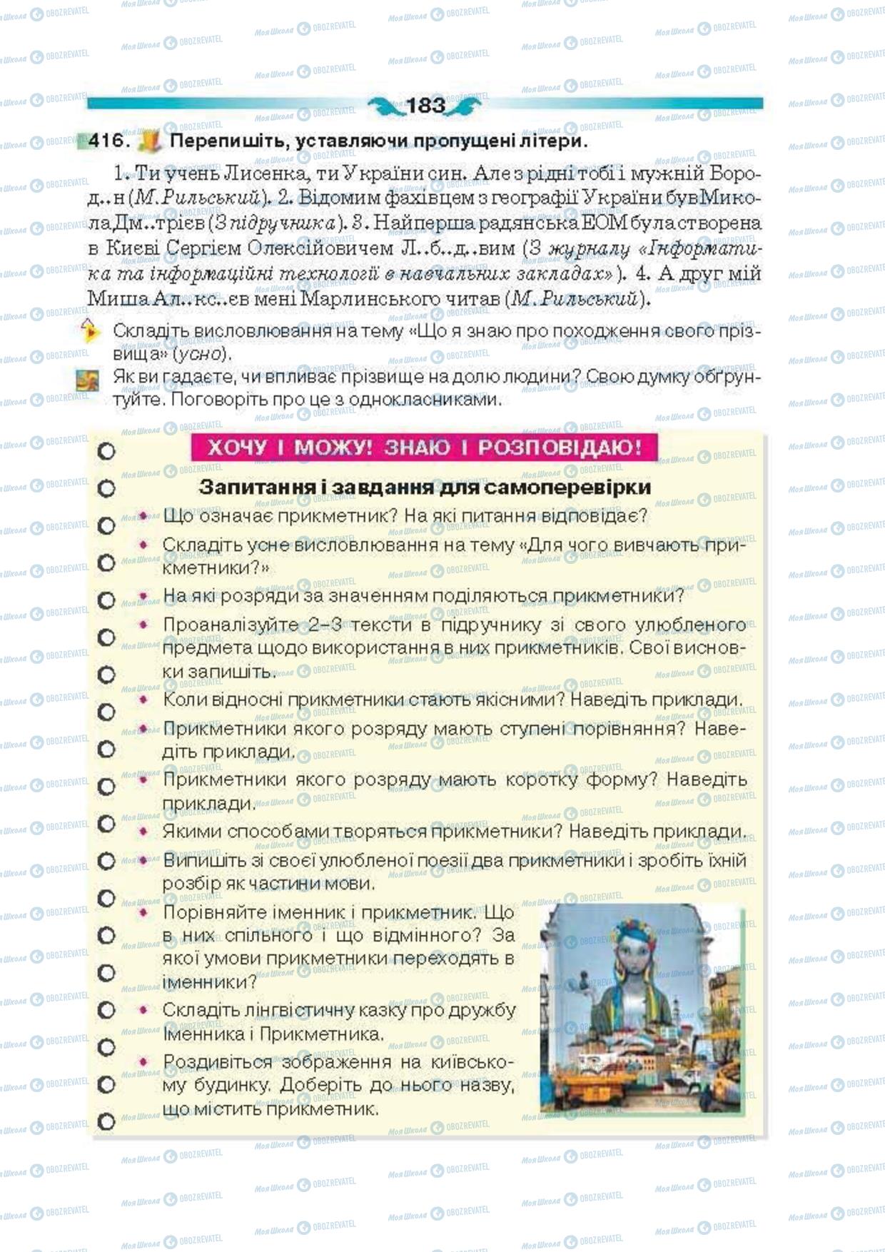 Підручники Українська мова 6 клас сторінка 183