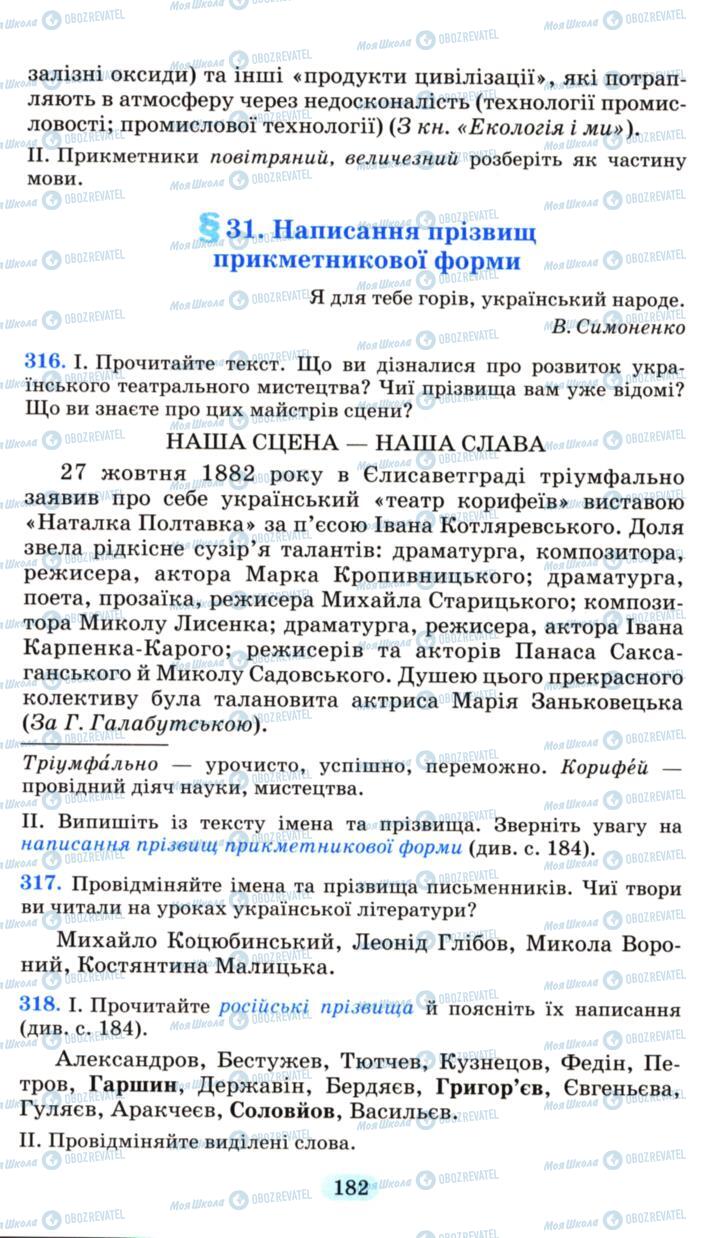 Учебники Укр мова 6 класс страница  182