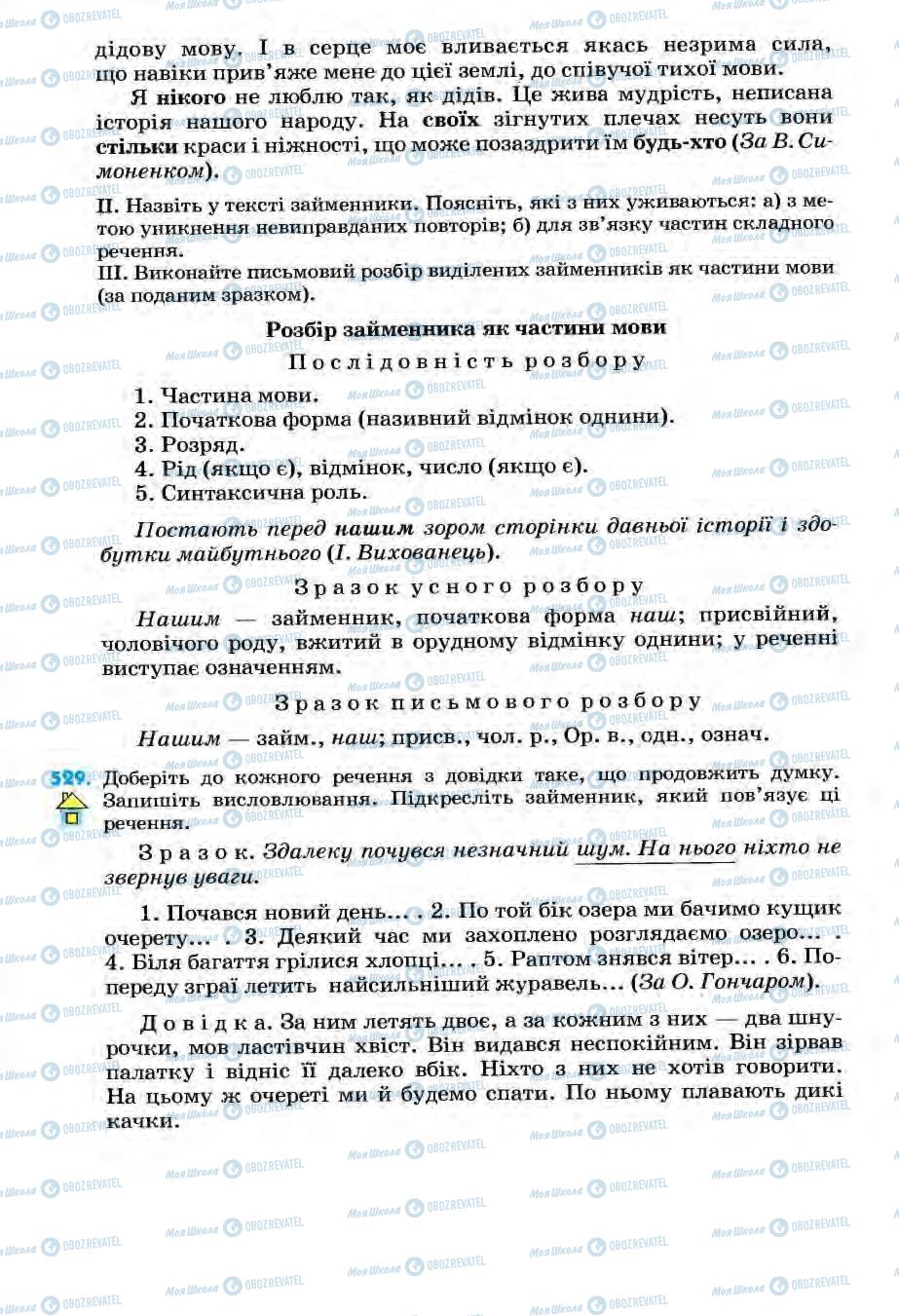 Підручники Українська мова 6 клас сторінка 183