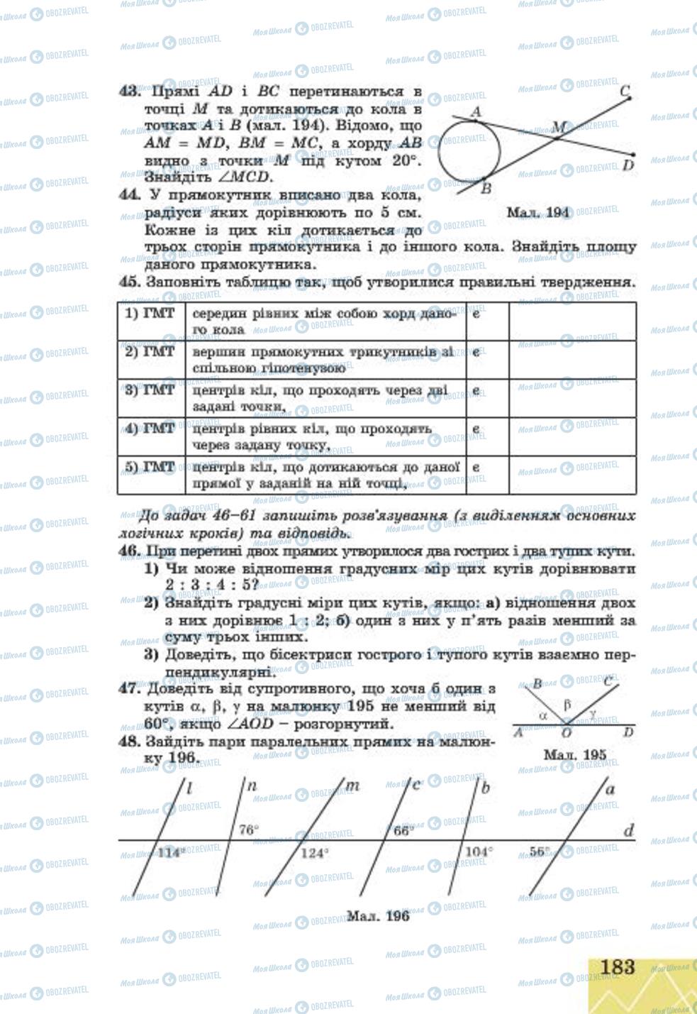 Підручники Геометрія 7 клас сторінка 183