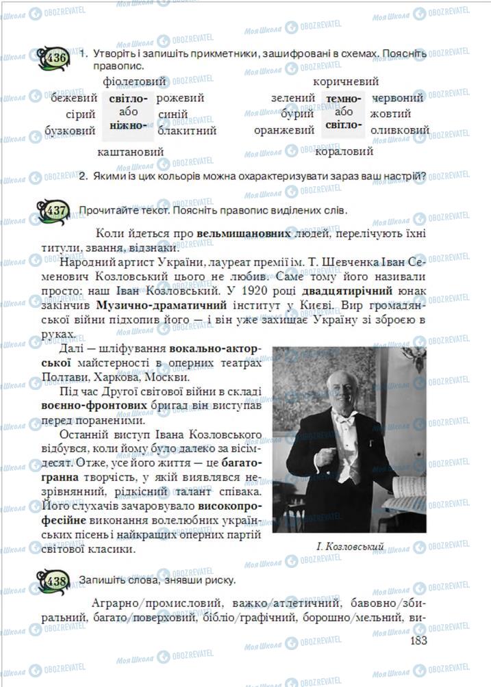 Підручники Українська мова 6 клас сторінка 183