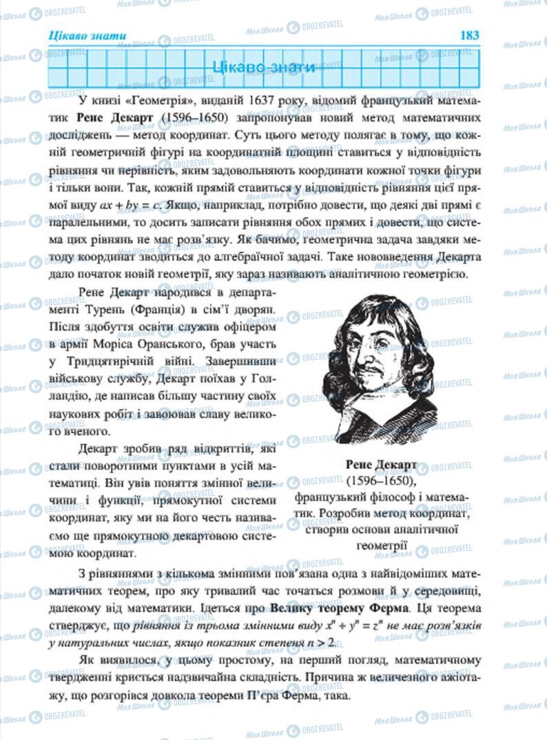 Учебники Алгебра 7 класс страница 183