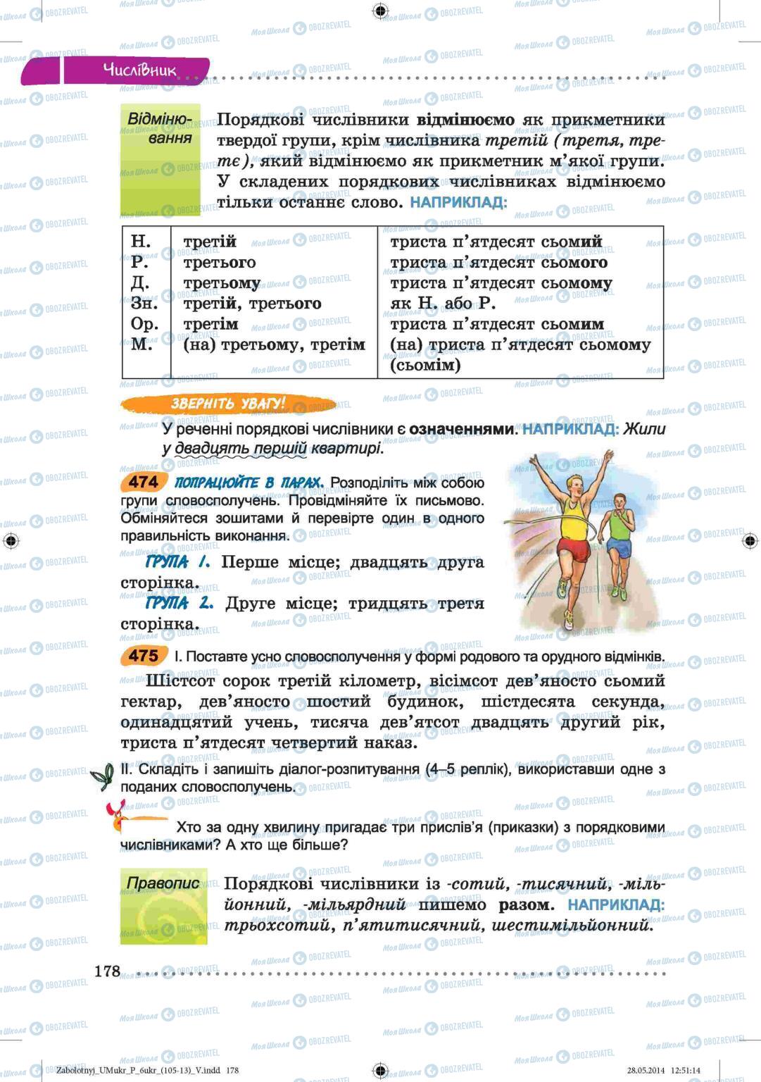 Учебники Укр мова 6 класс страница  178