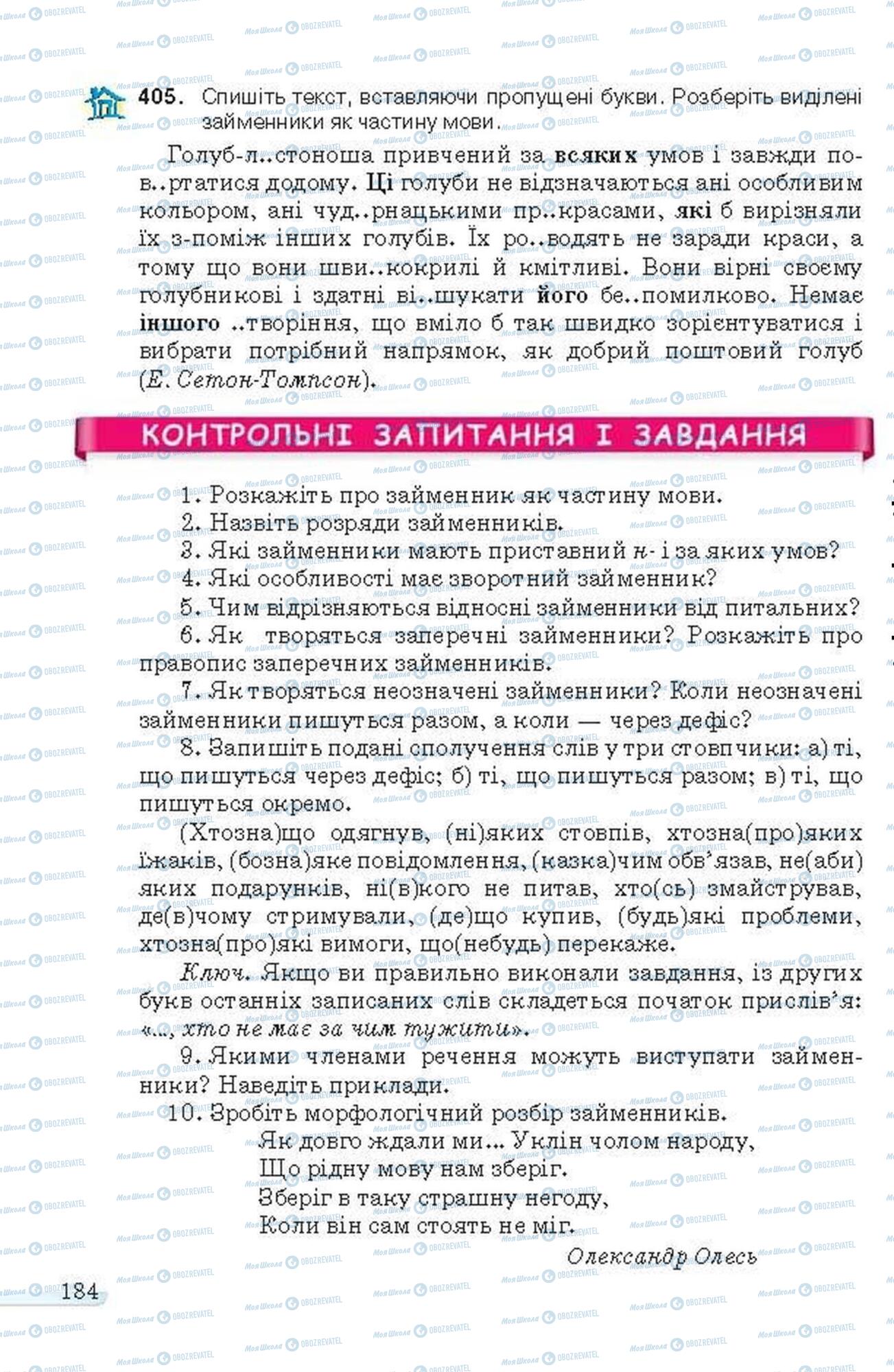 Підручники Українська мова 6 клас сторінка 184